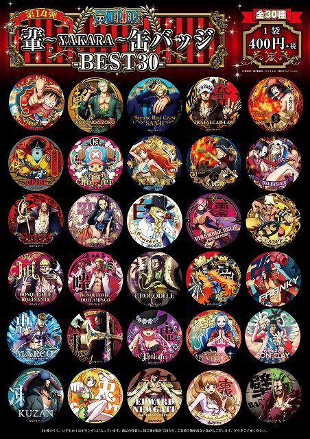 新商品】“輩”缶バッジ 第14弾 BEST30！！ : ONE PIECE 麦わらストア