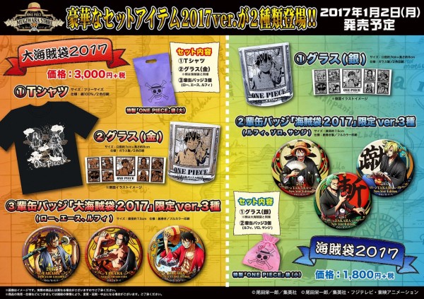 ONE PIECE 大海賊袋セット