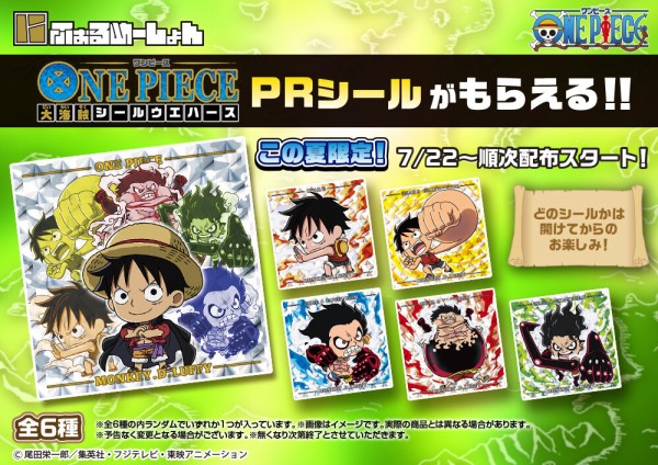 ご案内】にふぉるめーしょんONE PIECE大海賊シールウエハースPRシールがもらえるキャンペーンを実施！ : ONE PIECE 麦わらストア  航海日誌