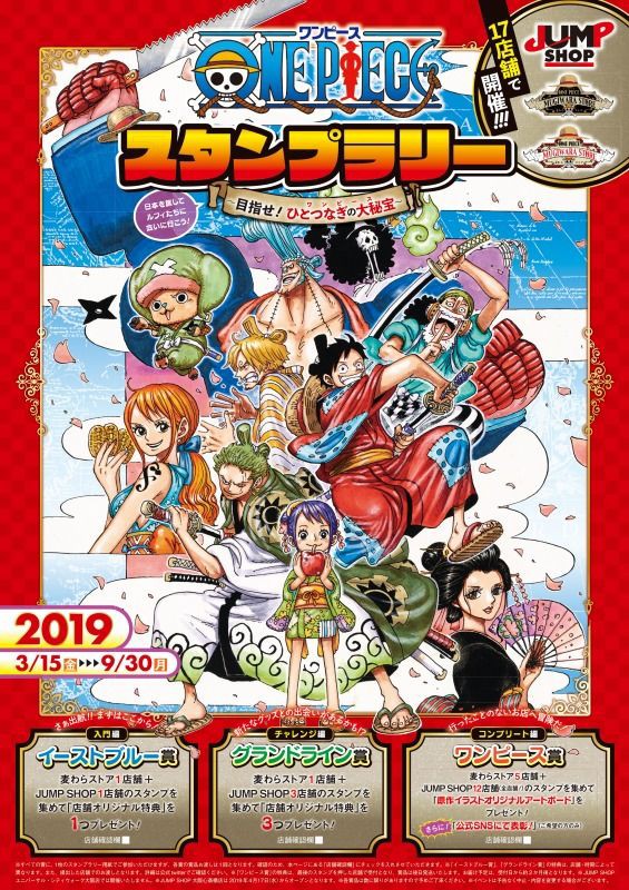 フェア】スタンプラリー～目指せ！ひとつなぎの大秘宝～ : ONE PIECE
