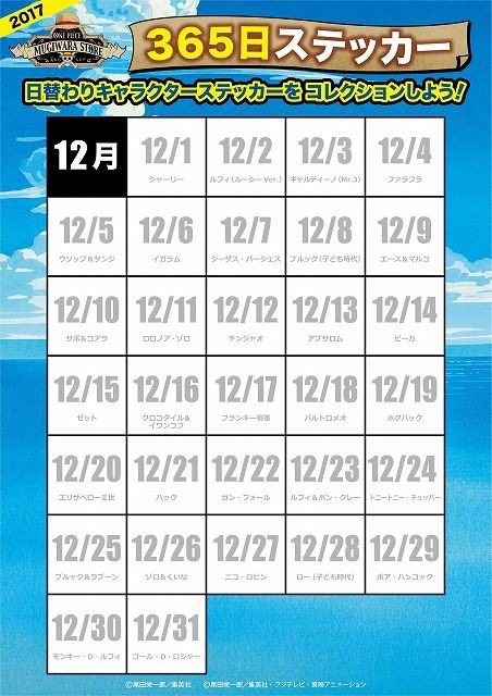 麦わらストア　365日　ステッカー　誕生日　バースデー　8月28日　ハンニャバル 麦わらストア 365日 ステッカー バースデー シール 誕生日 枚