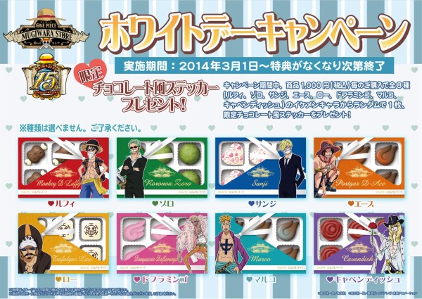 3月1日より☆ホワイトデーキャンペーン開催！！ : ONE PIECE 麦わら