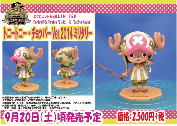 限定！ONE PIECE P.O.P チョッパーVer.2014ミリタリー : ONE