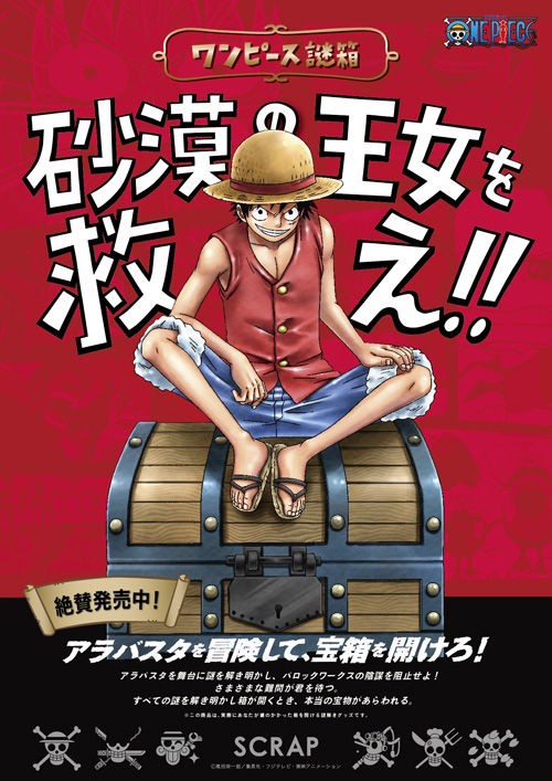 ワンピース謎箱２ エピソードオブチョッパー予約開始！！ : ONE PIECE 麦わらストア 航海日誌