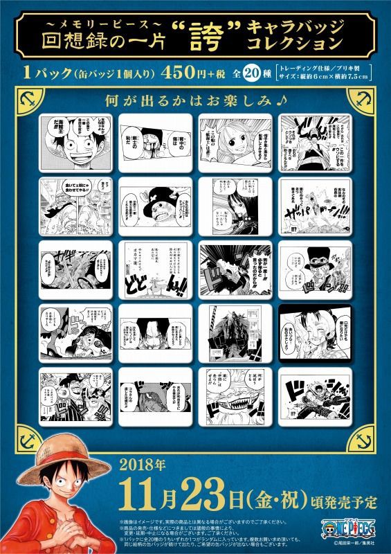 新商品】メモリーピース 第2弾 ”誇” 発売決定！ : ONE PIECE 麦わら