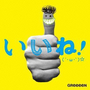 あいうえおんがく Greeeen Muipo Muipo