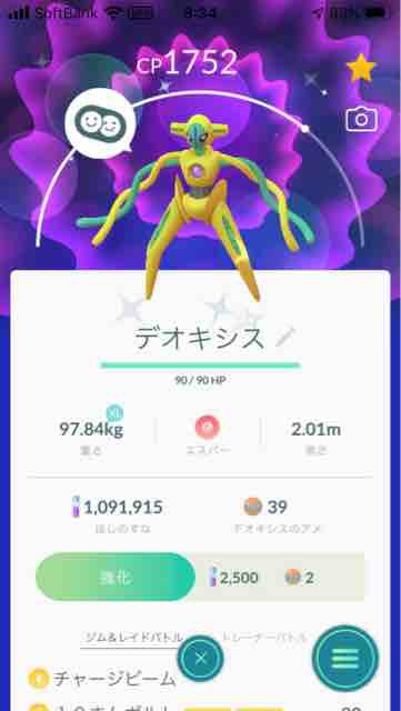 ポケモンgo で色違いのデオキシスをゲットした ミルミルのｏｔａｋｕな株式投資 Blog