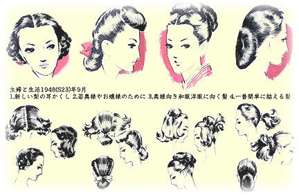 昭和23年の髪型と中原さん むかしの装い