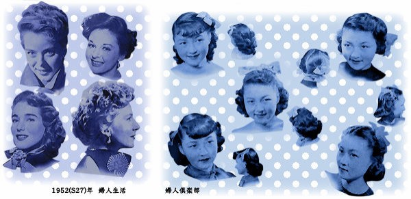 昭和27年の髪型と帽子 むかしの装い