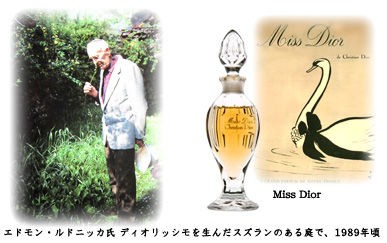 ディオールの香水とエドモン ルドニッカ むかしの装い