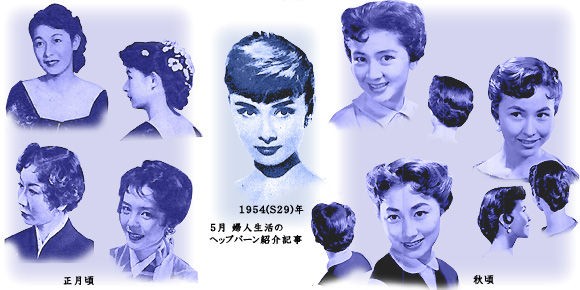 昭和29年の髪型 ヘップバーンカット むかしの装い