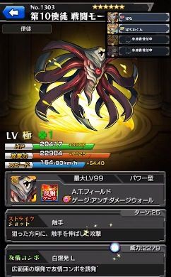 モンスト おっぱいゼルエルなら運極作ってた エヴァ分からない僕 モン亀まとめんたー モンストまとめ攻略 速報