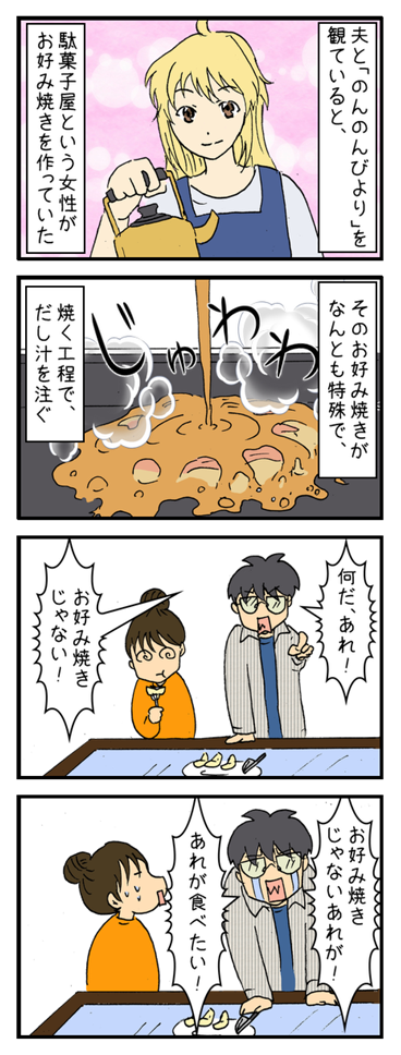 駄菓子屋のお好み焼き その１ 何の因果か 漫画オタ外人と結婚してしまった Powered By ライブドアブログ