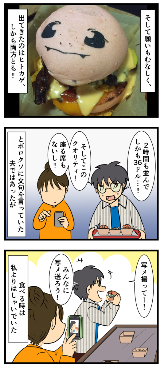 ポケモンバーガーを食べに行く その３ 最終回 何の因果か 漫画オタ外人と結婚してしまった Powered By ライブドアブログ