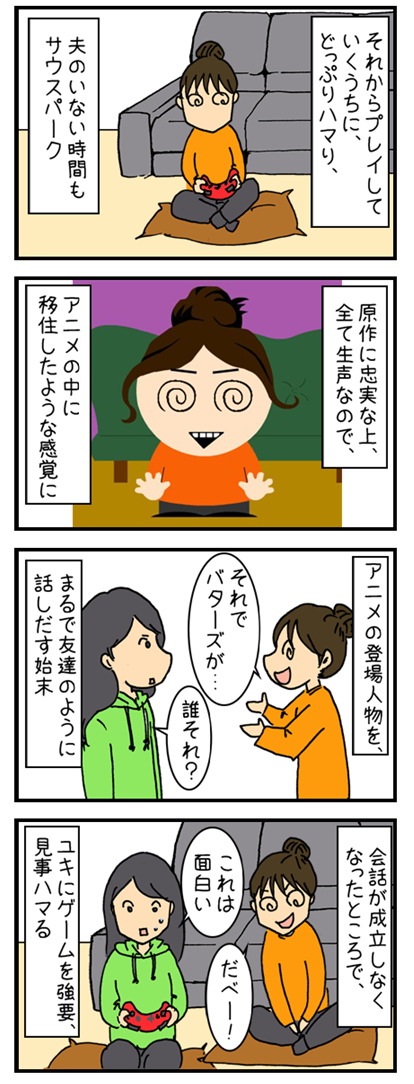 サウスパークのゲーム その2 何の因果か 漫画オタ外人と結婚してしまった Powered By ライブドアブログ