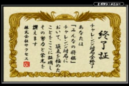 81本目 みんなのソフトシリーズ みんなの将棋(サクセス) : GBA制覇企画