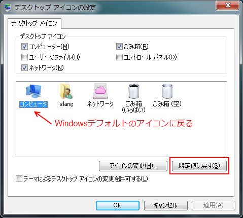 Windowsのショートカットアイコンを変更してみる むくまるのパソコン寺子屋