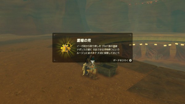 ニンテンドースイッチの ゼルダの伝説 ブレス オブ ザ ワイルド がそろそろ終わりそうです 神ゲーの思い出 むぅむぅはうす日記