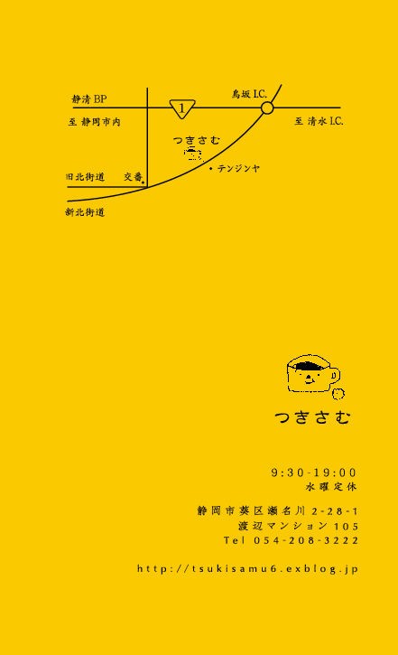 つきさむ ショップカード Muni