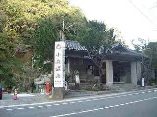 小森温泉 岡山県 加賀郡吉備中央町小森 タオちゃんの温泉入りまくり