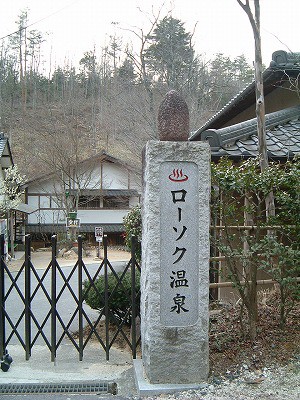 湯之島ラジウム鉱泉 ローソク温泉 中津川市 一軒宿 タオちゃんの温泉入りまくり