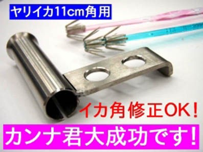 カンナ君大成功です！ 11cm／14cm／18cm用 : サンゴ堂