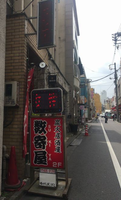 怒涛の700円 炭火居酒屋 数寄屋 宇都宮市 1000円グルメの旅 Powered By ライブドアブログ