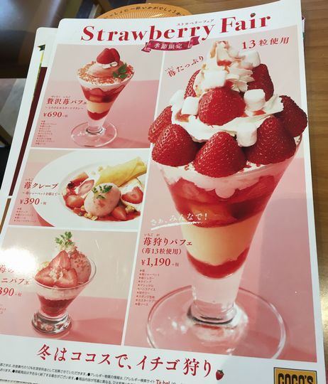 2019いちごパフェ流れ旅2 数のインフレ ココス今泉店 宇都宮市 ７回目 1000円グルメの旅 Powered By ライブドアブログ