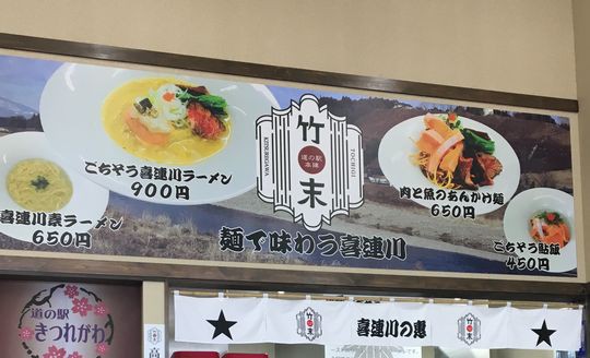 はいからさんが食べる 竹末道の駅本陣 さくら市 1000円グルメの旅 Powered By ライブドアブログ