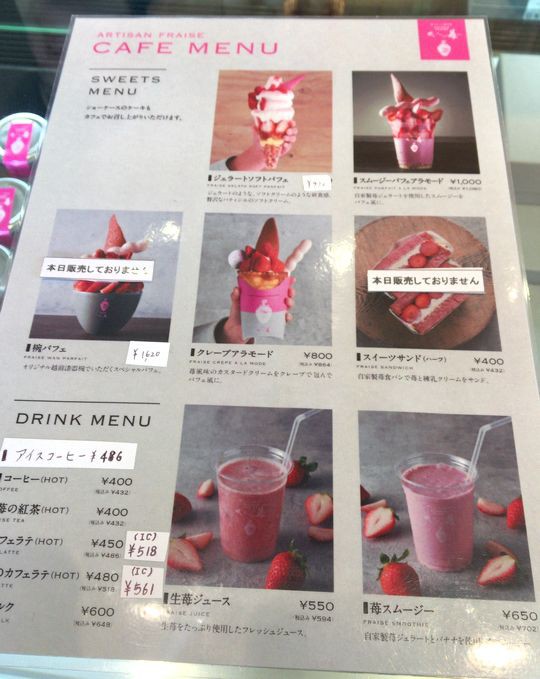 18いちごパフェ流れ旅 福井編 職人苺 Nora Cafe 福井県坂井市 1000円グルメの旅 Powered By ライブドアブログ