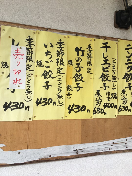 宇都宮 餃子 天馬