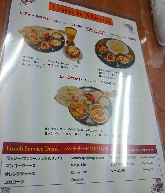 栃木カレーその2 ムーン インド ネパール レストラン 宇都宮市 1000円グルメの旅 Powered By ライブドアブログ