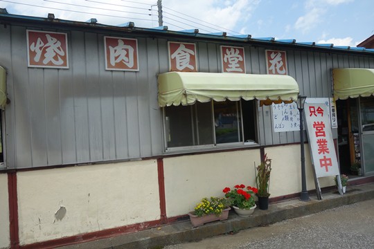 ｓｎｓで話題のお店その１ 焼肉食堂 花 宇都宮市 1000円グルメの旅 Powered By ライブドアブログ