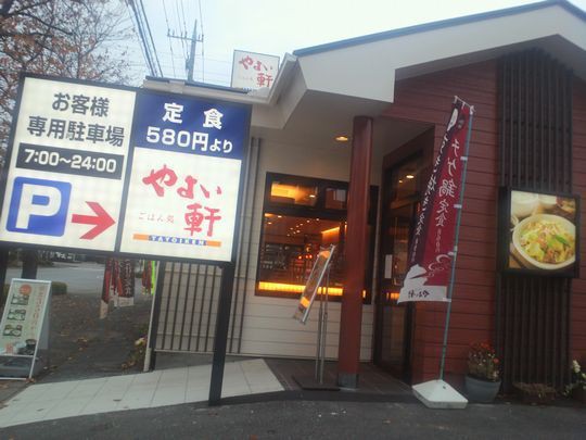 鹿沼ソトアサ遠征その３ 栃木でここだけの朝定食 ごはん処やよい軒鹿沼店 鹿沼市 1000円グルメの旅 Powered By ライブドアブログ