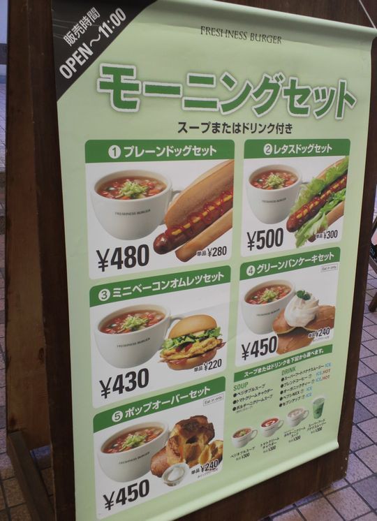 宇都宮ソトアサ日記その101 フレッシュネスバーガー宇都宮店 宇都宮市 1000円グルメの旅 Powered By ライブドアブログ