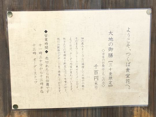 県外 夏の味旅 その2 つくば食堂花 茨城県つくば市 1000円グルメの旅 powered by ライブドアブログ