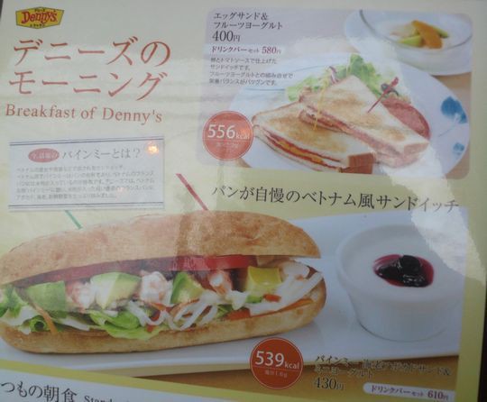 宇都宮ソトアサ日記その30 ファミレスで朝食を 前編 デニーズ 宇都宮元今泉店 1000円グルメの旅 Powered By ライブドアブログ