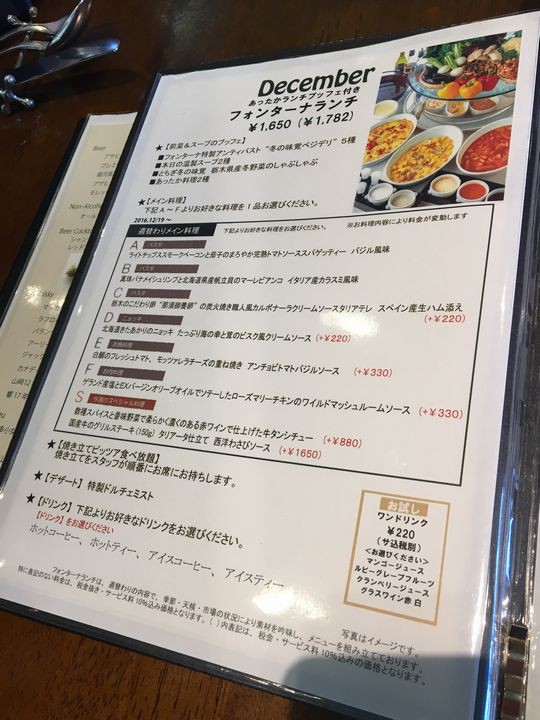 わたし達的忘年会 フォンターナ 宇都宮市 ２回目 1000円グルメの旅 Powered By ライブドアブログ