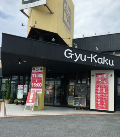 平日限定ワールド 3 炭火焼肉 牛角 競輪場通り店 宇都宮市 1000円グルメの旅 Powered By ライブドアブログ