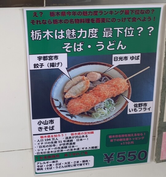 栃木は魅力度最下位 そば でソトアサ Jr小山駅きそば 小山そば10号店 1000円グルメの旅 Powered By ライブドアブログ