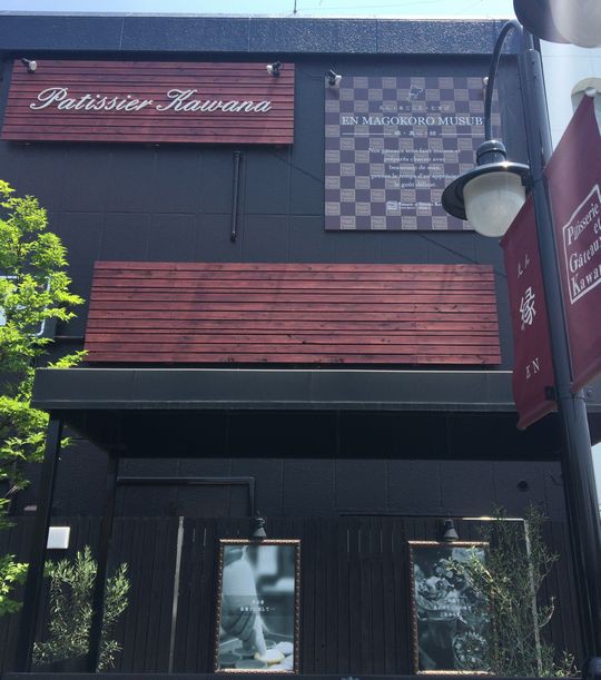 はしっこグルメ ロールケーキの耳 パティシエ カワナ 真岡市 1000円グルメの旅 Powered By ライブドアブログ