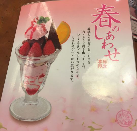 17いちごパフェ流れ旅5 ばんどう太郎宇都宮店 1000円グルメの旅 Powered By ライブドアブログ