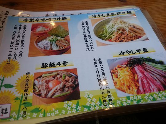 去りゆく夏 想い出の麺6 麺道 花の杜 宇都宮市 1000円グルメの旅 Powered By ライブドアブログ 去りゆく夏 想い出の麺6 麺道 花の杜 宇都宮市 1000円グルメの旅 Powered By ライブドアブログ