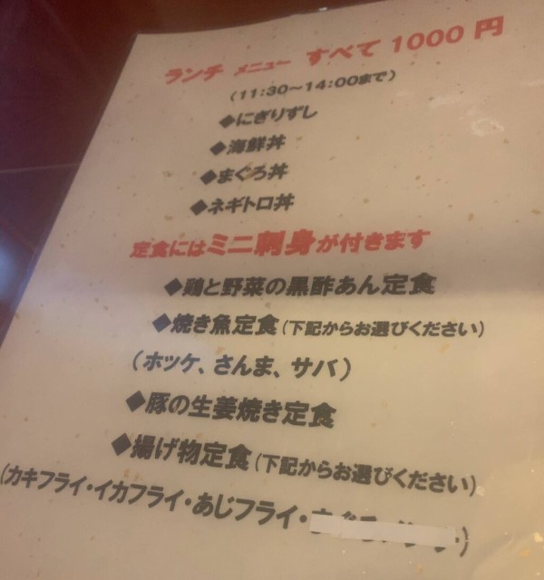 どれでも1000円 海鮮居酒屋 秀鮨 壬生町 1000円グルメの旅 Powered By ライブドアブログ