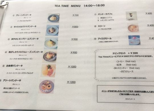 いも 栗 甘味遍路その2 ベルサイユのくり Cafe No 3 Vegetable Pancake 栃木市 1000円グルメの旅 Powered By ライブドアブログ