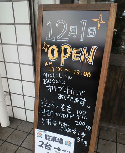 年の瀬の新規店めぐりその４ ダブルチキン 宇都宮市 1000円グルメの旅 Powered By ライブドアブログ