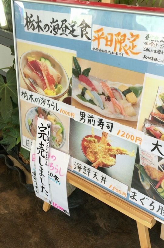 昼の魚影探査週間 4 黒潮鮨 西川田店 宇都宮市 1000円グルメの旅 Powered By ライブドアブログ