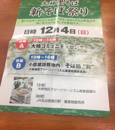 恋物語は唐突に そば処 和 栃木市 1000円グルメの旅 Powered By ライブドアブログ