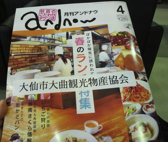 いちごパフェ流れ旅秋田編 一筆書き で秋田48時間一人旅その11 こまち野 雄勝郡羽後町 1000円グルメの旅 Powered By ライブドアブログ