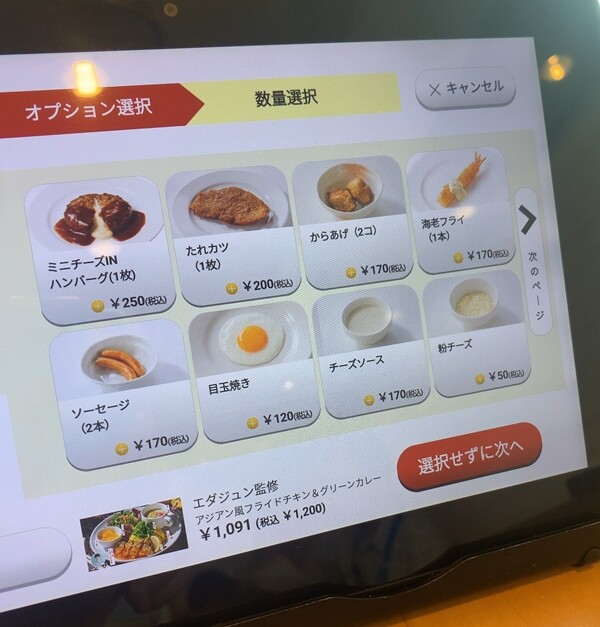 夏の友 ～ガスト 宇都宮簗瀬店～3回目 : 1000円グルメの旅 Powered by